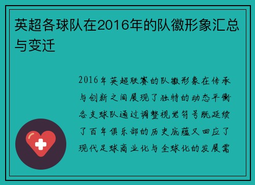 英超各球队在2016年的队徽形象汇总与变迁